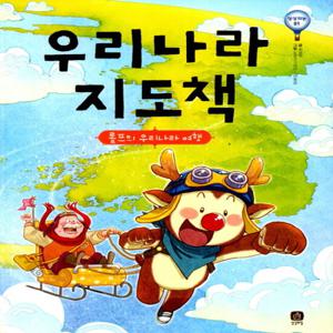 상상의집 우리나라 지도책  롤프의 우리나라 여행 (상상의눈 1)
