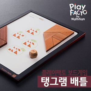 플레이팩토 수학보드게임(도형) 탱그램배틀