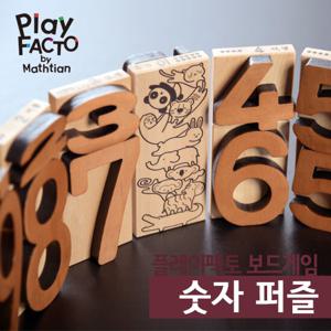 플레이팩토 수학보드게임 숫자퍼즐