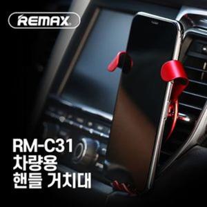 리맥스 RM-C31 휴대폰 거치대 스마트폰 차량용 실버