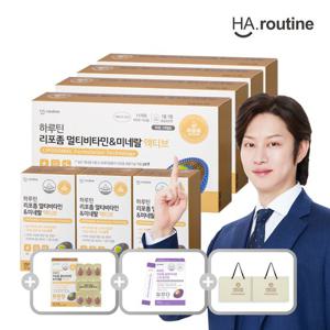 하루틴 리포좀 미네랄&멀티 비타민 총 13개월+글루타치온 1박스 더 + 쇼핑백 2장