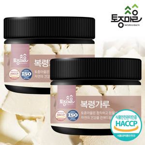[토종마을]HACCP인증 국산 복령가루 200g X 2통_백복령_복령분말_복령환