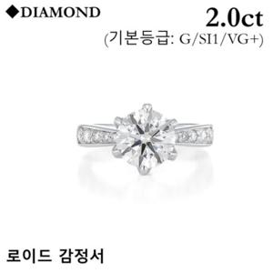 로이드 다이아몬드 2캐럿 솔리테어 6프롱  풀파베 세팅반지 LRD24063D