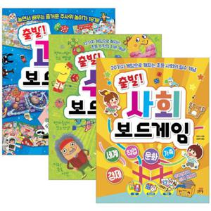 [길벗스쿨]출발  과학+수학+사회 보드게임 세트(전3권)