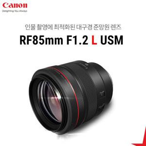 캐논 RF 85mm F1.2 L USM / 정품등록 프로모션