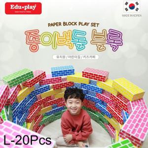 블록 장난감 에듀플레이 종이벽돌블록 대 오색 20Pcs 아동장난감