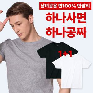 [2장세트] 소프트코튼 남녀공용 30수 라운드 면 반팔 티셔츠(U6OPST28)