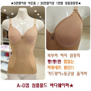 [비비안]짱짱 하드파워네트 군살올커버 바디쉐이퍼 택1 BT3500B