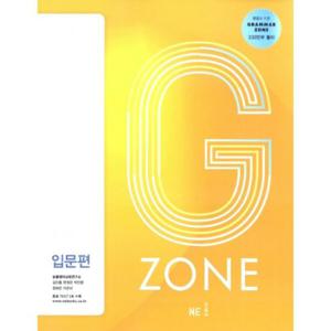 능률 Grammar Zone 입문편 개정판