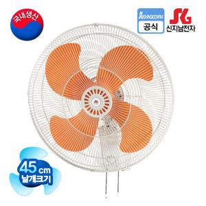 신지남 국내산 업소용 공업용 벽걸이형선풍기 SGN-45W