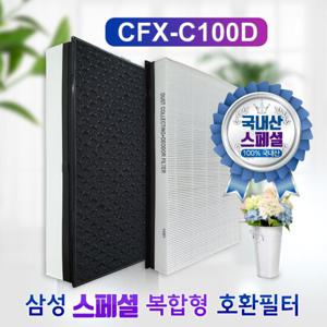 국내산 삼성필터 CFX-C100D / CFX-2TBA 스페셜