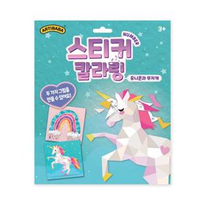 [아티바바]스티커 칼라링 넘버링 북 유니콘과 무지개