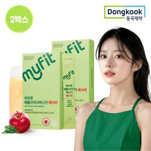 동국제약 마이핏 애플사이다비니거 하루 애사비 2박스