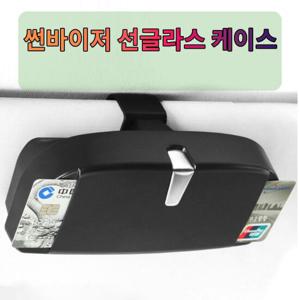 선글라스클립홀더 차갈량 EV6 선글라스 블랙 그레이 케이스
