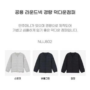뱅뱅 HC09 칠곡) 공용 덕 가벼운 패딩점퍼 NUJ802