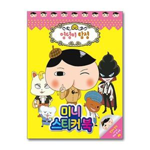 [고은문화사]엉덩이 탐정 미니스티커북