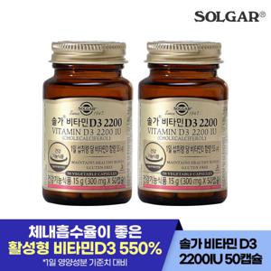 솔가 비타민D3 2200IU (50캡슐/50일) X 2개