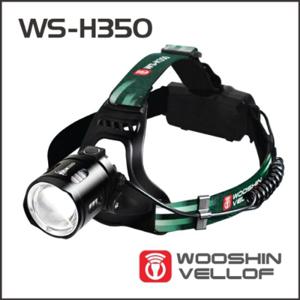 우신벨로프 WS-H350 썬더 줌충전식 헤드랜턴 120