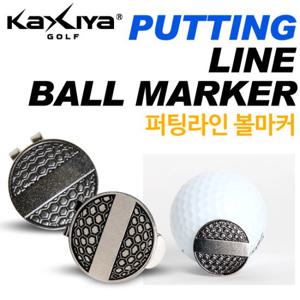 [KAXIYA] 퍼팅라인 체크 가능한 퍼팅 라인 골프 볼마커