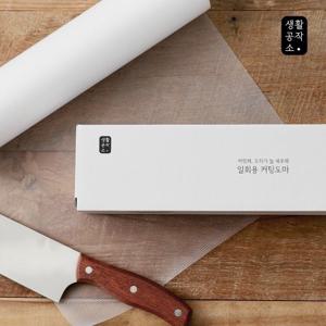 [생활공작소] 일회용 커팅도마 30cm x 762cm 2입
