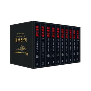 [밀크북]태백산맥 세트 (전10권) ： 조정래 대하소설 등단 50주년 개정판 ： 조정래 대하소설, 등단 50주..