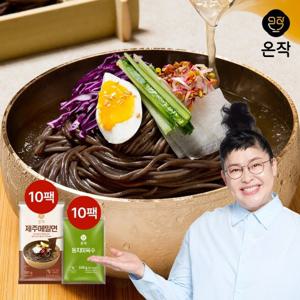 [온작]이영자 제주 메밀면 10인분 세트(메밀면10+육수10)