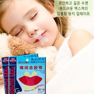 깊은 잠 편한 호흡 부드러운 입술테이프 30P