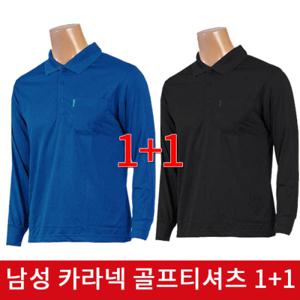 [1+1][마운틴가이드]봄,가을 등산복,골프티,남성 긴팔티셔츠 6종 택2