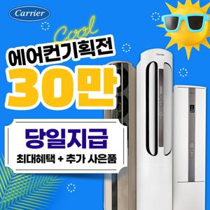 [렌탈] 캐리어 에어컨 렌탈 모음전 벽걸이 스탠드 투인원 무풍 인버터 에어컨 월13900~부터 의무5년