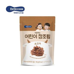 [베베쿡]처음먹는 어린이 장조림 소고기 1봉