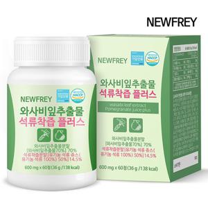 뉴프레이 와사비잎 추출물 석류착즙 플러스 2개월분