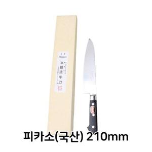 주방소품 피카소 국산 210mm 식칼 식도 업소용 주방용 식당용