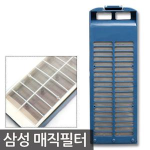 세탁용품 삼성 매직 필터 세탁기 거름망 파워드럼 걸름망 1개 집청소도구