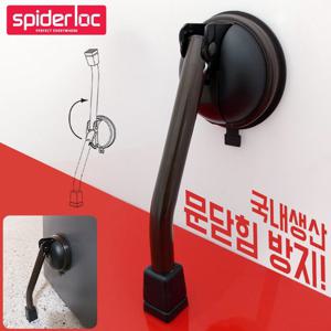 스파이더락 흡착식 도어스토퍼(문 말발굽)