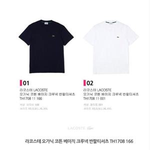 [라코스테] 오가닉 코튼 크루넥 반팔티 TH1708 _2종
