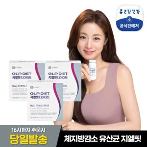 [종근당건강] 지엘핏 다이어트 30캡슐 3박스(3개월분)