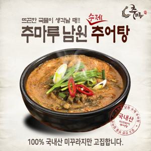 [추마루추어탕] 따뜻한 정성 수제 남원추어탕 (550g x 5팩)