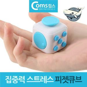 스트레스 해소 집중력 강화 핸드큐브 피젯토이