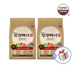 [★히든쿠폰7%]  [건강백서] 건강한 6세이상 2KG 2개+새감바버거 100g