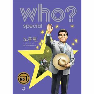 [웅진북센]Who Special 노무현 (양장)