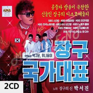 2CD 장구 국가대표 박서진