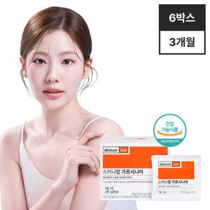 [스키니랩] 가르시니아 다이어트 12주분 (6박스) HCA 탄수화물 CUT