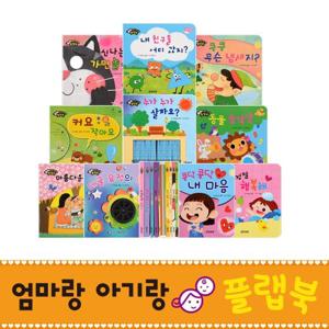 [그린키즈] 엄마랑 아기랑 플랩북 (기능북 전10권)