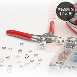 [1+1세트] 만능똑딱이 2018 PCS(펀치2개+정리함2개+실리콘고무링12개+펀치핀2개+단추2,000개)