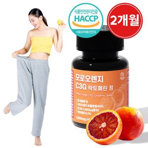 [건강머금] 모로오렌지 C3G 모로실 모르실 락토페린 60정 1병(2개월분)