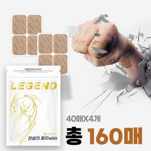 전설의패치 프리미엄 준대형 40매X4세트 스포츠테이핑(총 160매)