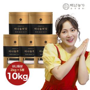 [옳음애] 박나래PICK 바나듐쌀 바나듐뿍쌀 2kg x 5봉 ( 총 10kg)