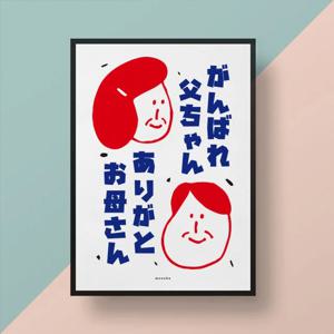 아리가또 오까상 간바레 오또상 M 인테리어 포스터 일본 소품