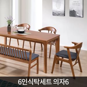 카라벨 6인 원목식탁세트(의자6)