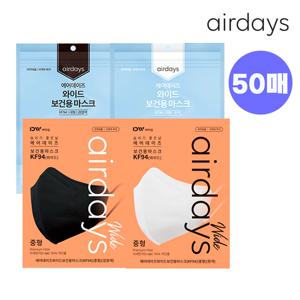 마스크 KF94 새부리형 대형와이드 중형와이드 50매 (화이트/블랙)